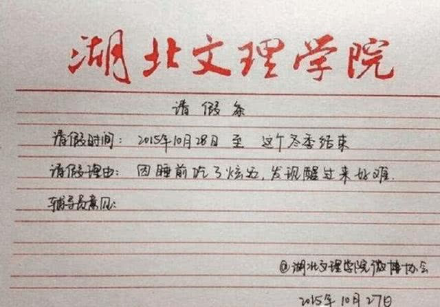 小學生pk大學生請假條,請假理由千奇百怪,這腦洞一般人比不上