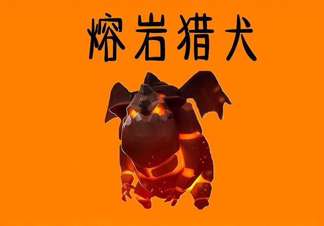 熔岩猎犬超级骑士同样也是7费,攻高血厚,还有落地和跃击伤害,普通攻击