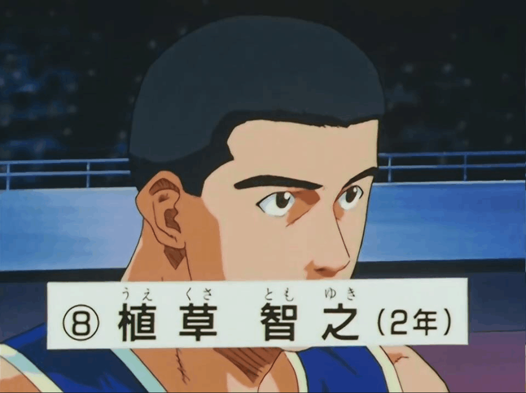 《灌篮高手》中陵南的植草智之能力如何? 并不是完全没有亮点