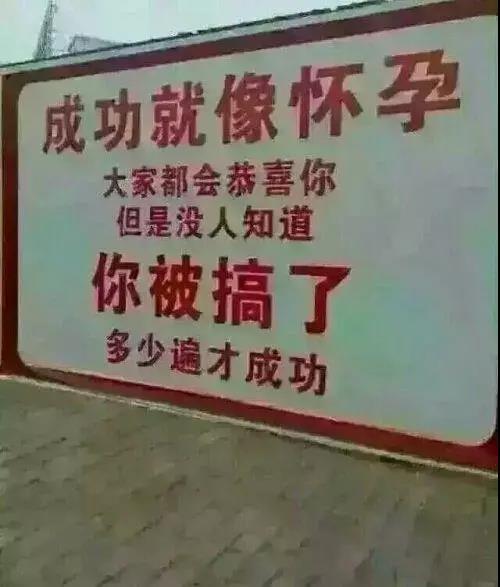 农村搞笑标语真是笑死不偿命,你见过几个?
