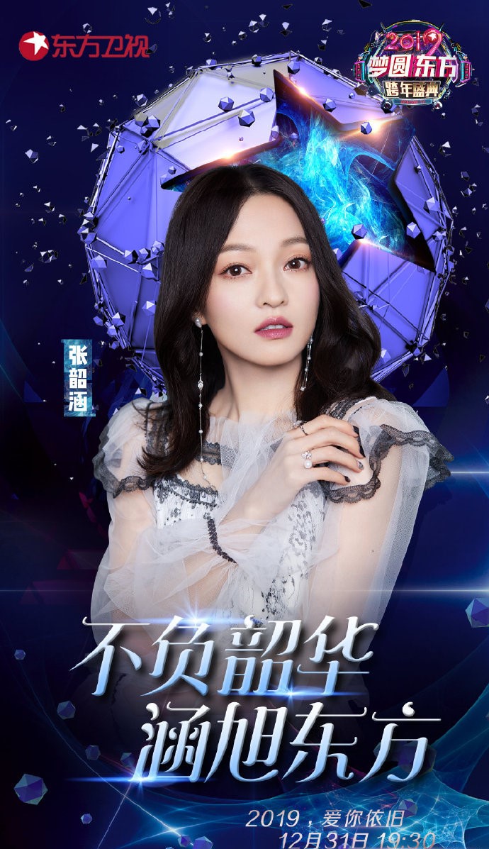 东方卫视跨年演唱会群星版海报公布,站在c位的明星引发争议!