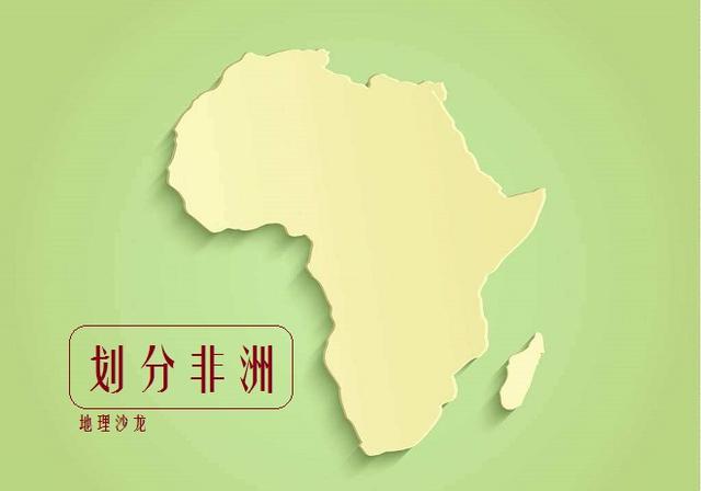 非洲的地理区域划分:北非、东非、中非、西非和南非五大地区