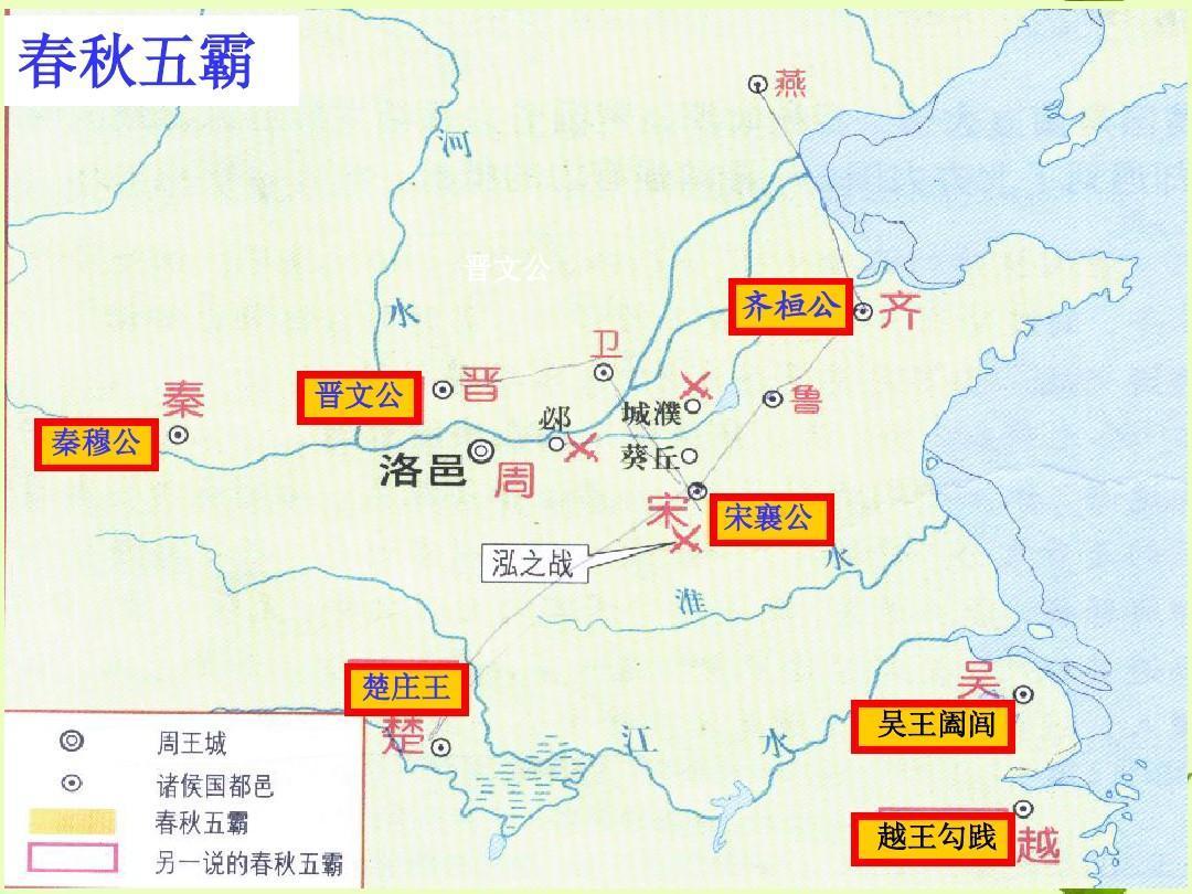 诸侯|齐桓|春秋五霸_新浪新闻