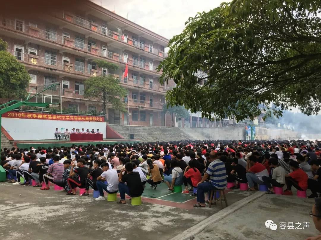 广西容县杨村中学举行2018秋季期开学典礼暨表彰大会