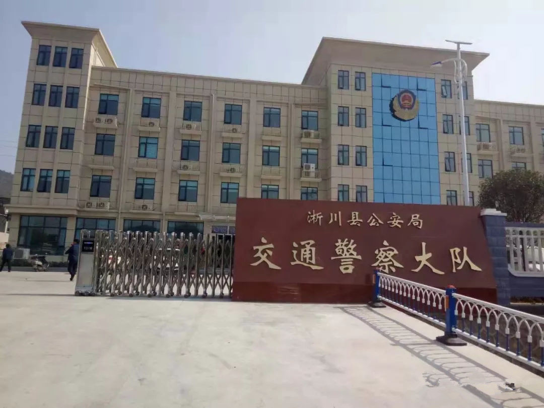 关于淅川县公安交警大队新建业务办公用房搬迁新址的公告