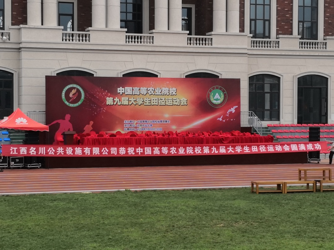 项目简介:中国高等农业院校第九届大学生田径运动会于7月10日-7月13日