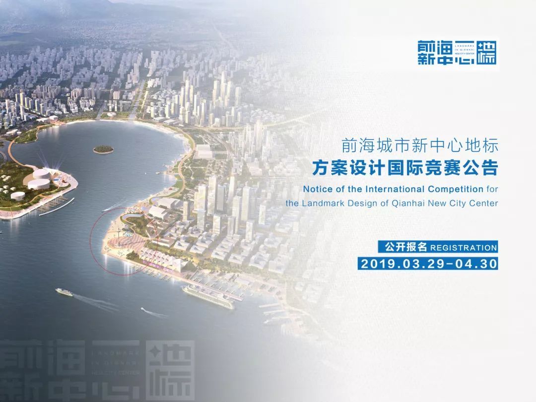 深圳建筑资讯前海城市新中心地标方案设计国际竞赛