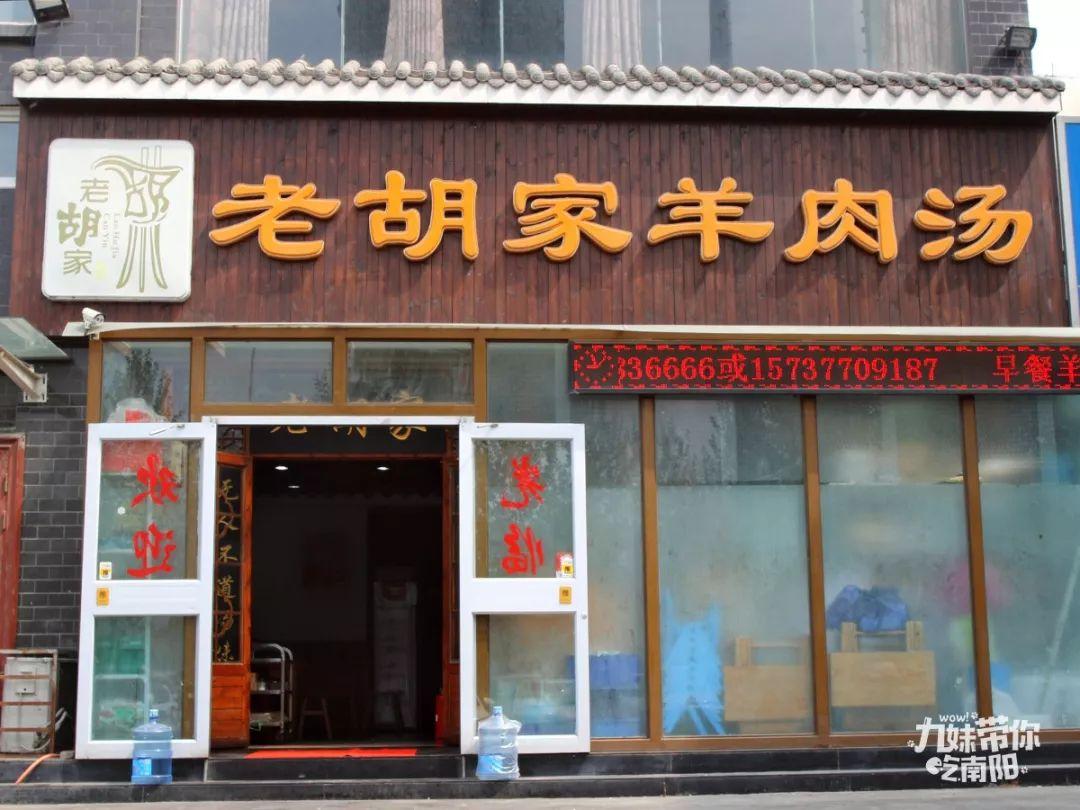 谁说城西没美食?南阳这家开了四年的羊肉汤馆,穿个城也要去吃!