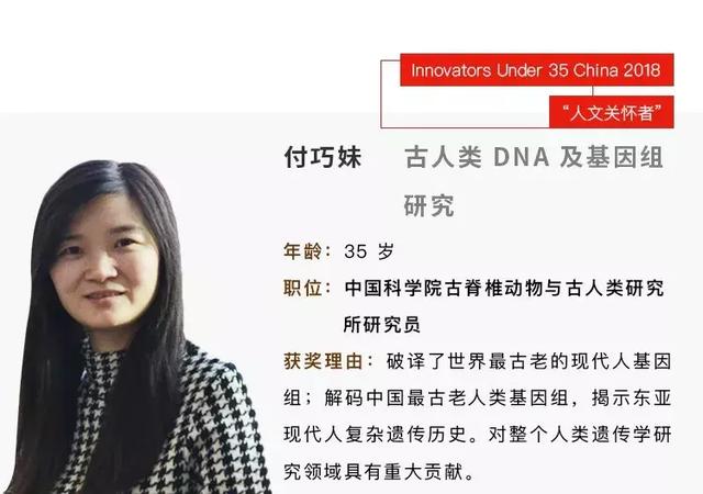 付巧妹:她正在解密人类演化,让亚洲重回进化史"c位"