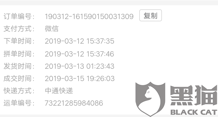 黑猫投诉:购买商品几天就下架,售后没有保障。
