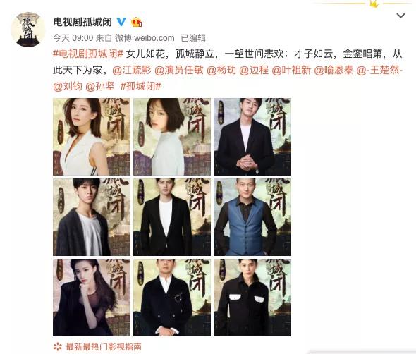 《孤城闭》官宣全部演员阵容,江疏影首次演古装,名单中未见杨紫