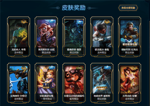 lol梦寐以求的限定终于上架撸友官方吸金模式开启