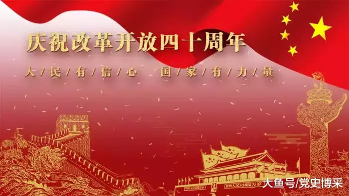 一颗红心向祖国改革开放40周年这些变化让你热泪盈眶