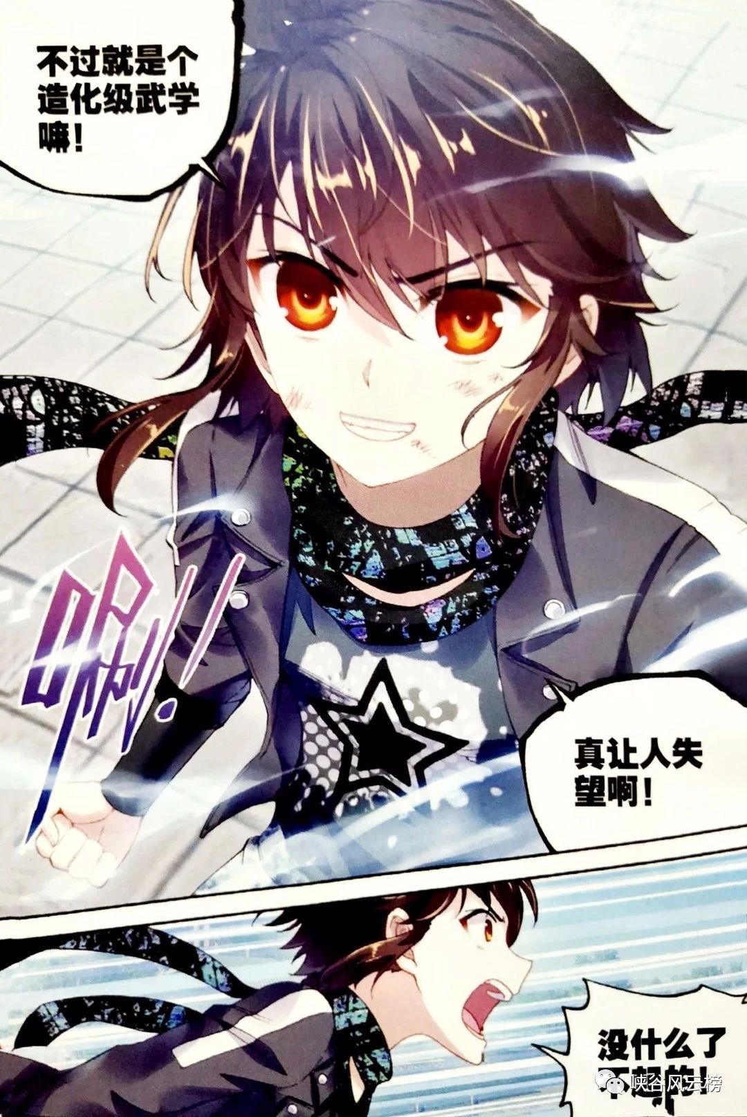 武动乾坤漫画228229话林动使用血条灵宝对抗林琅天大天凰印