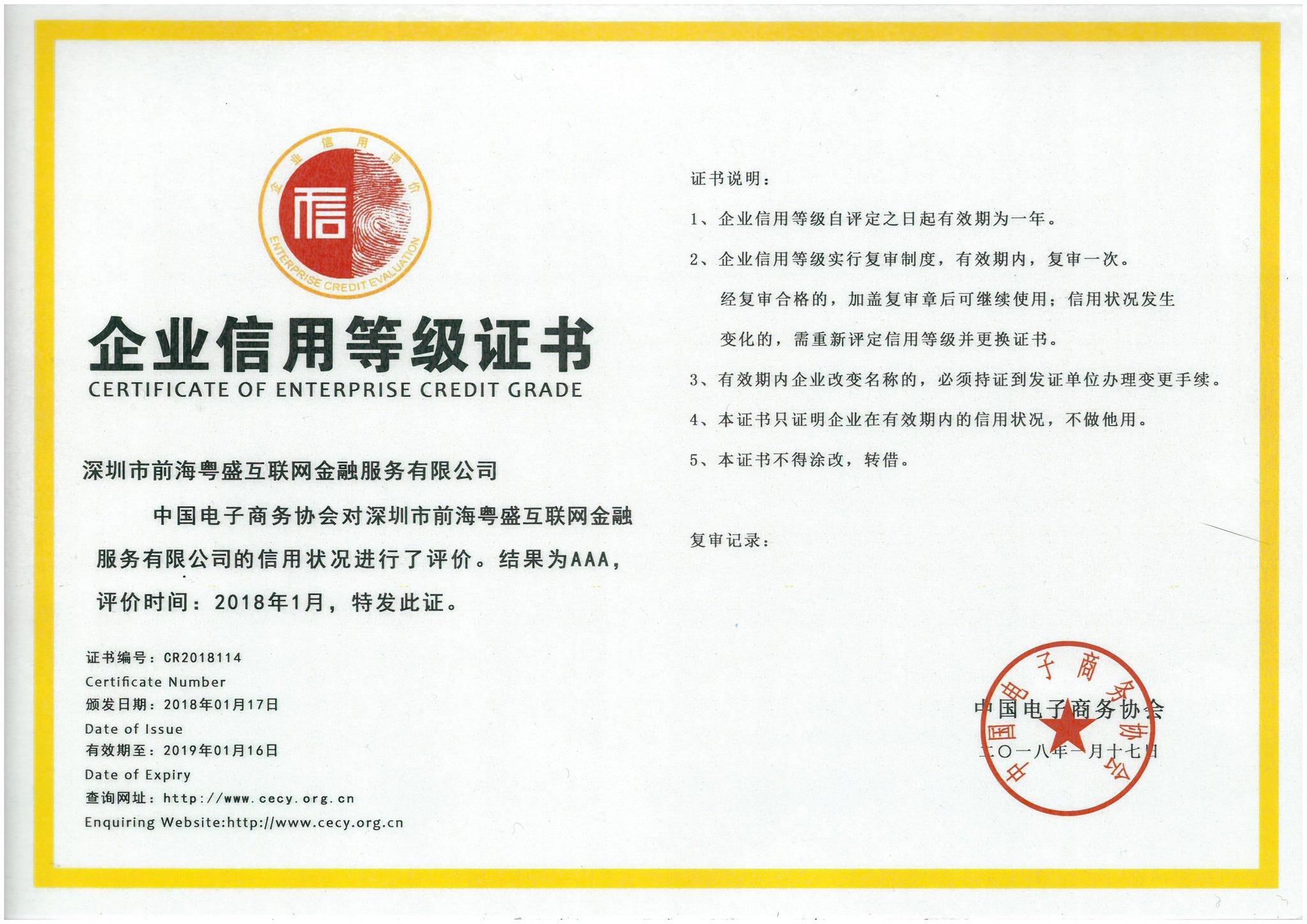 粤盛金融获3a信用等级认证企业诚信受好评