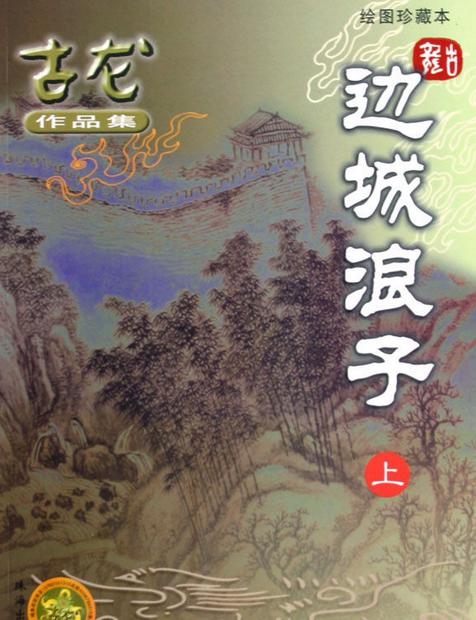 《边城浪子》中除了傅红雪,这三人也曾失去身份,你还记得他们吗