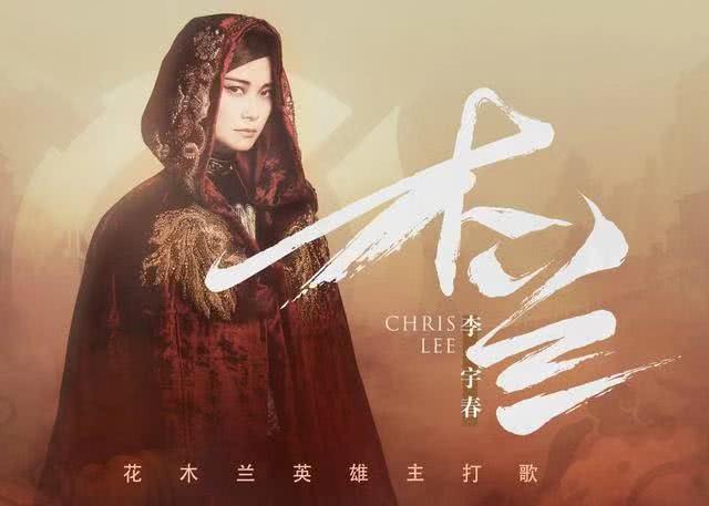 近日,歌手李宇春强势回归.发布最新单曲《木兰》.