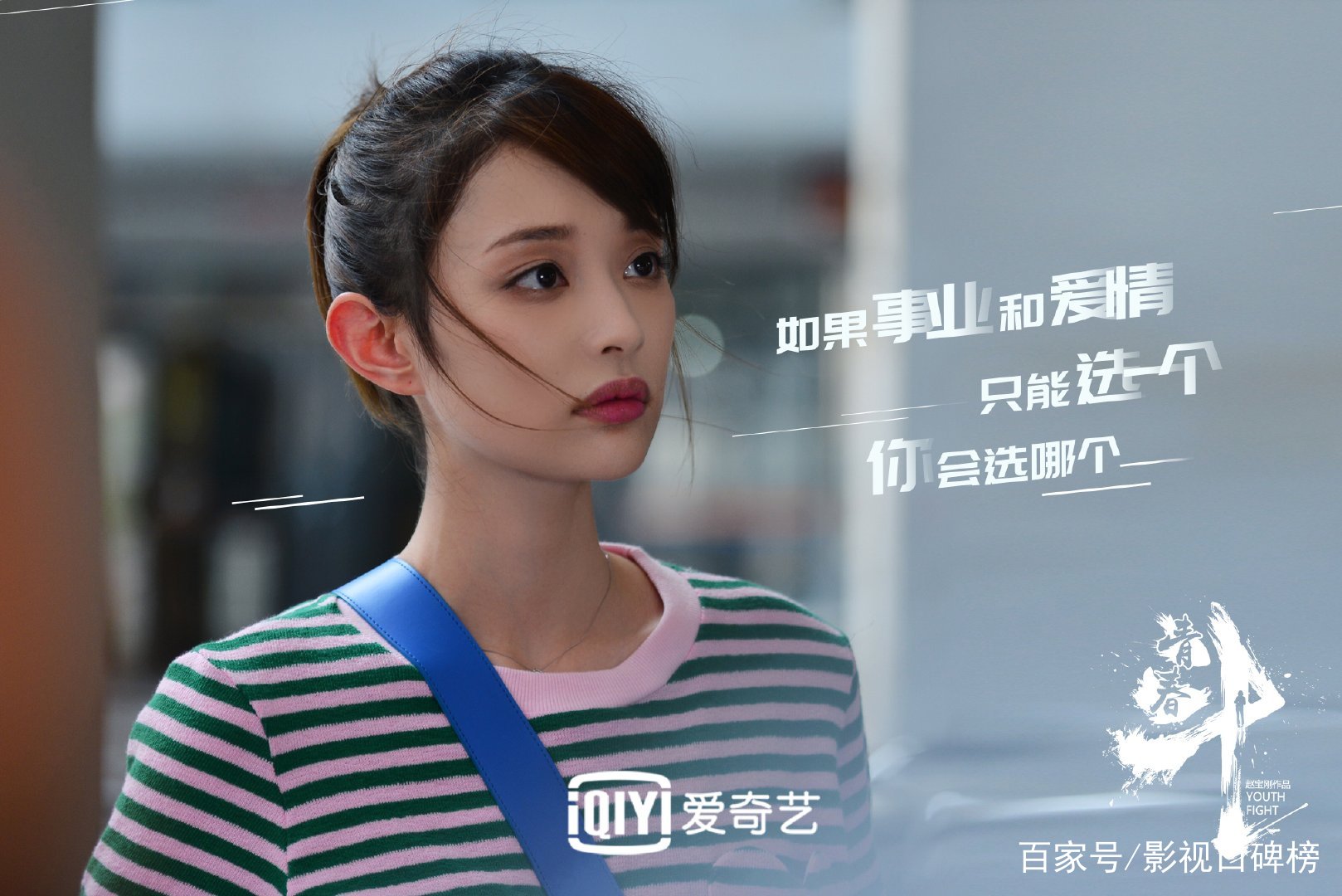 《青春斗》里的向真到底犯了多少闺蜜间的忌讳?