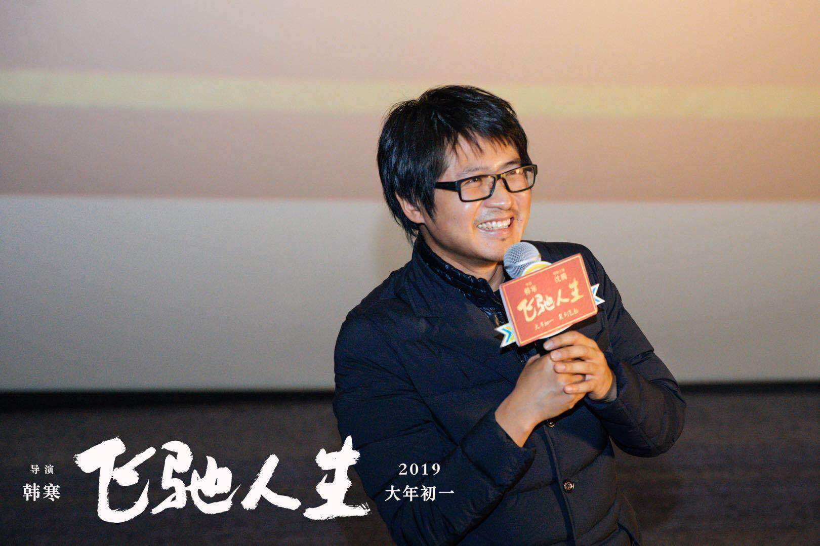 韩寒携飞驰人生回到上海松江和家乡观众一起团圆看片