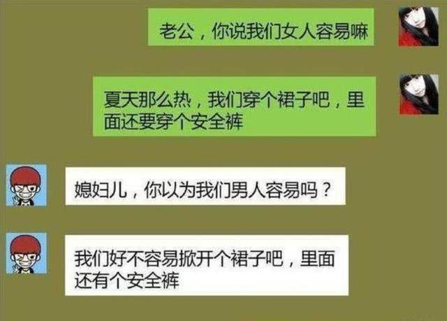 搞笑聊天记录逗比夫妻私下对话满满都是套路啊笑一年