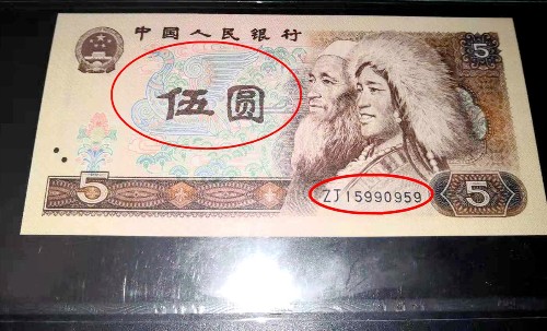 提个醒:5元纸币上如有这种“特征”别丢,一张能卖1600元!