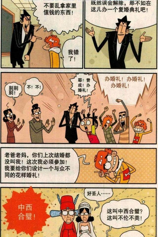 爆笑阿衰漫画阿衰结婚了无名指上戴着戒指了新娘是大脸妹