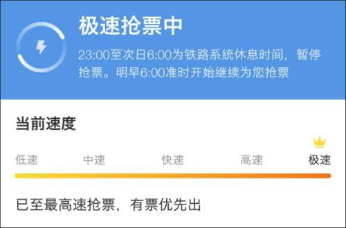 抢票柔件称可“优先出票”。