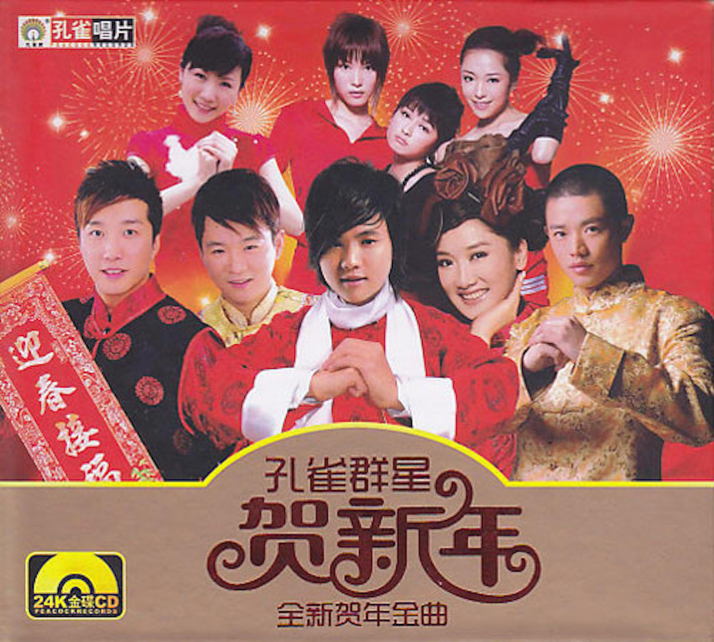 2月初,孔雀唱片发表了一张名为《猪福-孔雀群星贺新年》的贺岁专辑,精