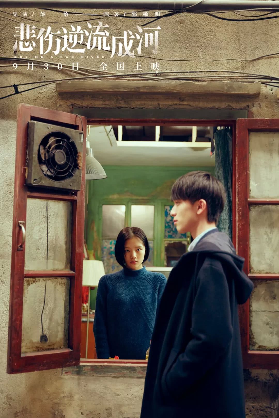 《悲伤逆流成河》是青春的痛,青春系列电影到底需要什么?