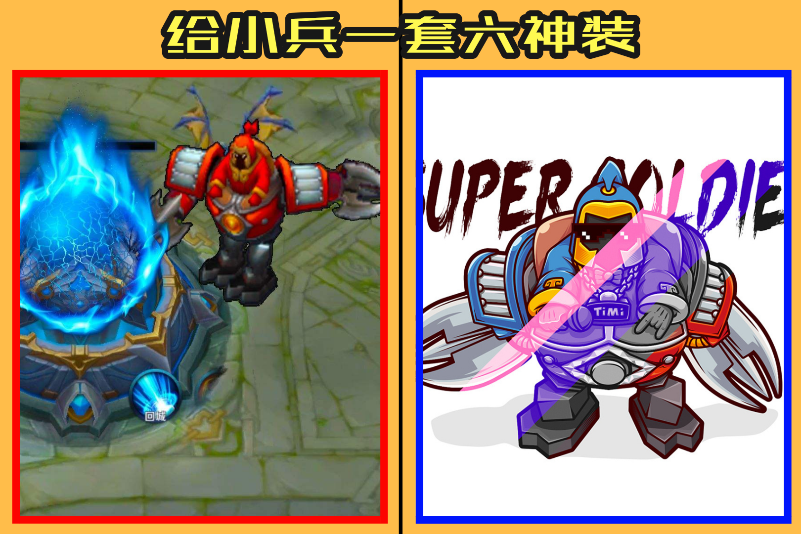 王者荣耀如果峡谷只剩最后1只小兵6种玩法你会怎么选