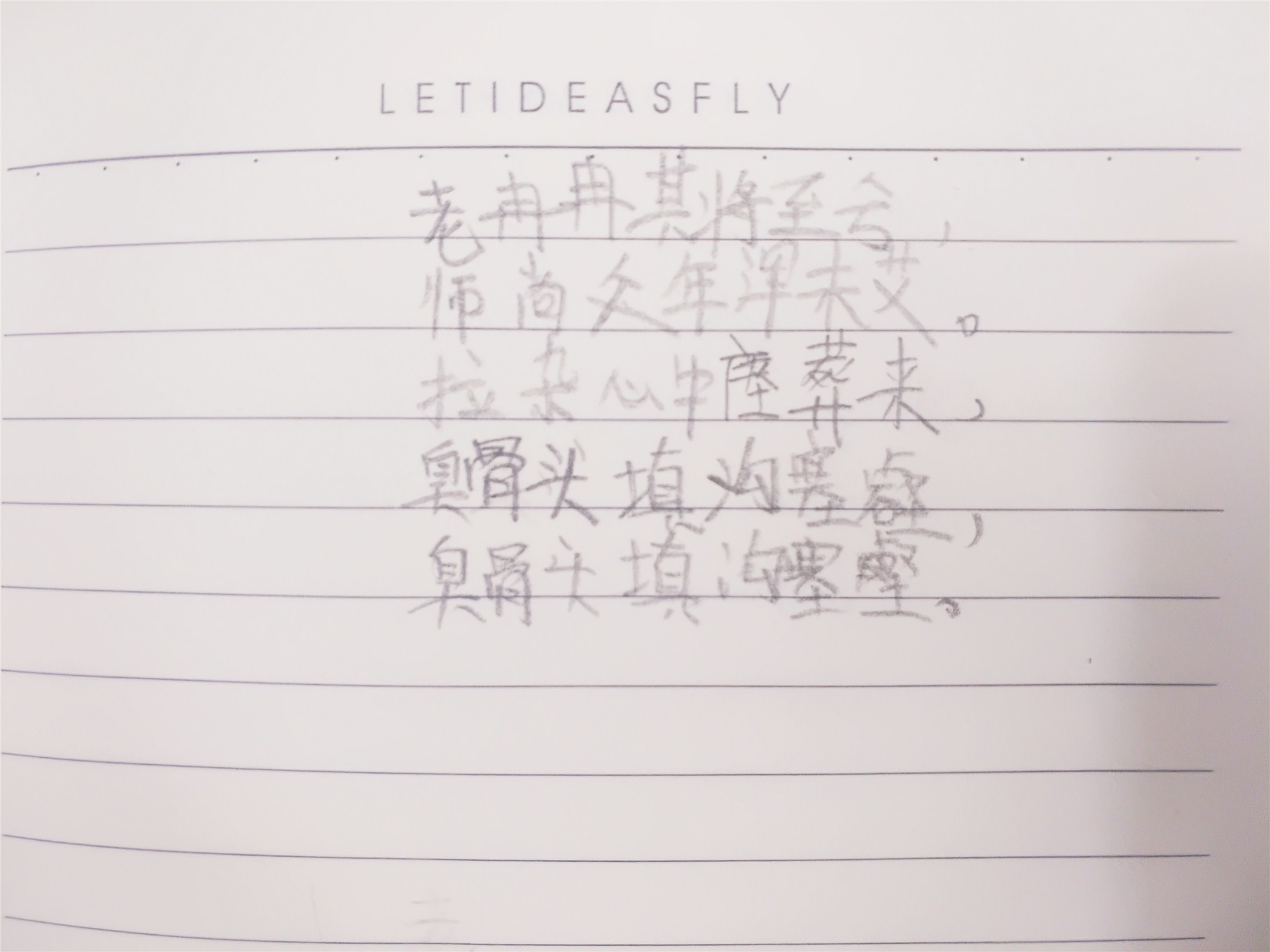 小学生恶搞藏头诗,暗指老师是小狗