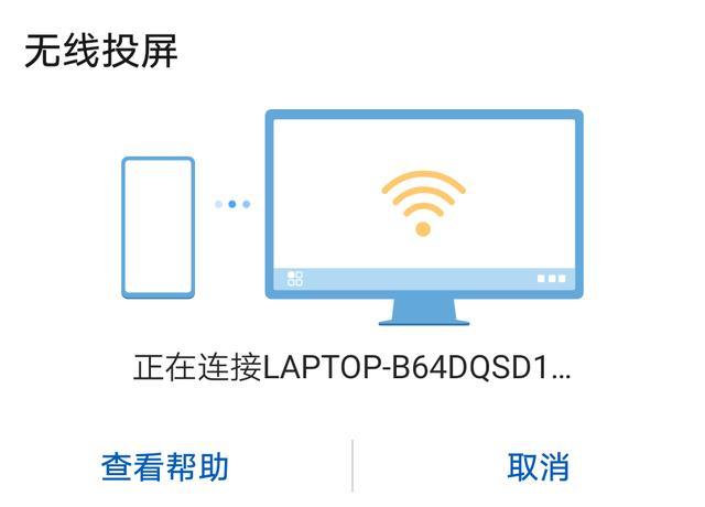 華為手機無線投屏功能如何連接筆記本電腦