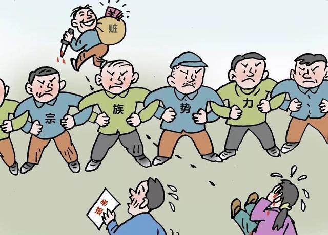 一组漫画告诉你打击黑恶势力的重点有哪些