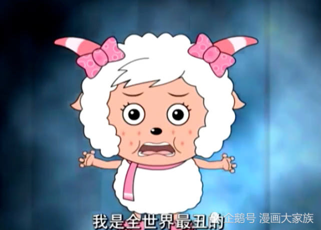 美羊羊真实的模样长痘都是小意思四大邪术不是闹着玩的