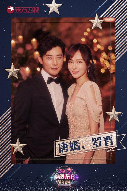 东方卫视跨年盛典,罗晋唐嫣合体亮相,赵丽颖黄子韬加盟?