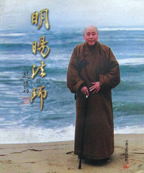 中国当代十大高僧之一,著名爱国僧人,十岁第一次听经就要求出家|明旸