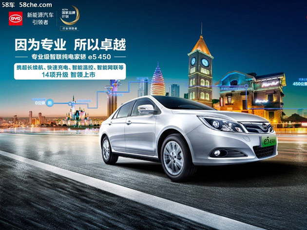 比亚迪e5 450、秦EV 450、宋EV 400上市