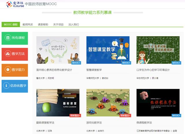 “爱课程”网为教师节献礼 推出三大教师教学能力系列慕课|教师|课程|教学_新浪新闻