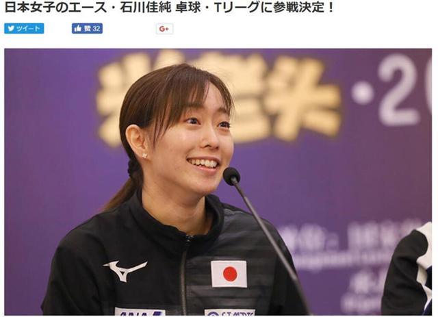 将与石川佳纯当队友,曾击败陈梦丁宁|常晨晨|袁雪娇|石川佳纯_新浪