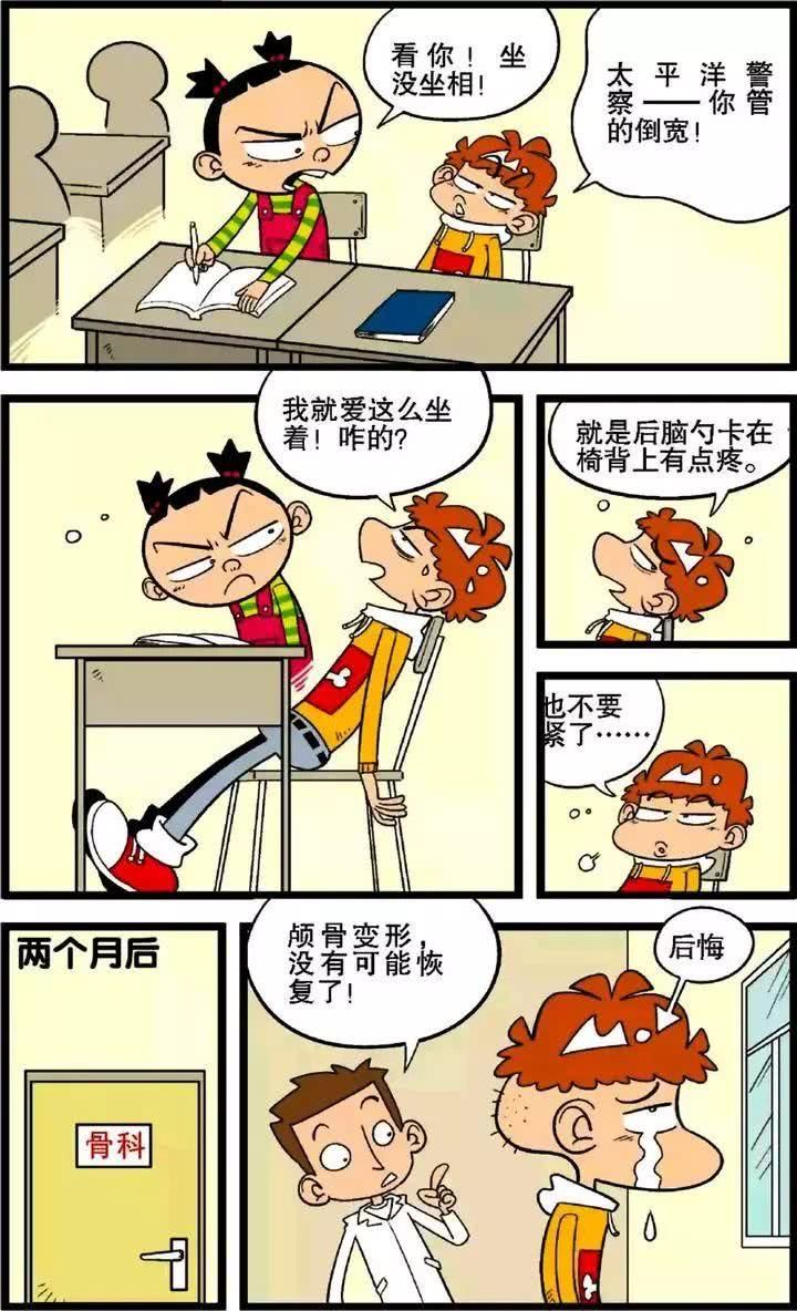 爆笑漫画阿衰大脸妹累成罗锅阿衰乱玩尺子结果嘴巴被扯大了