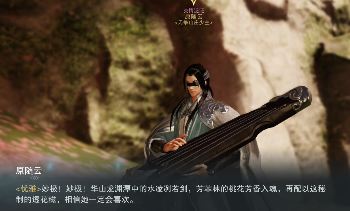 凶残boss也有柔情一面《楚留香》手游原随云的这个奇遇你知道吗