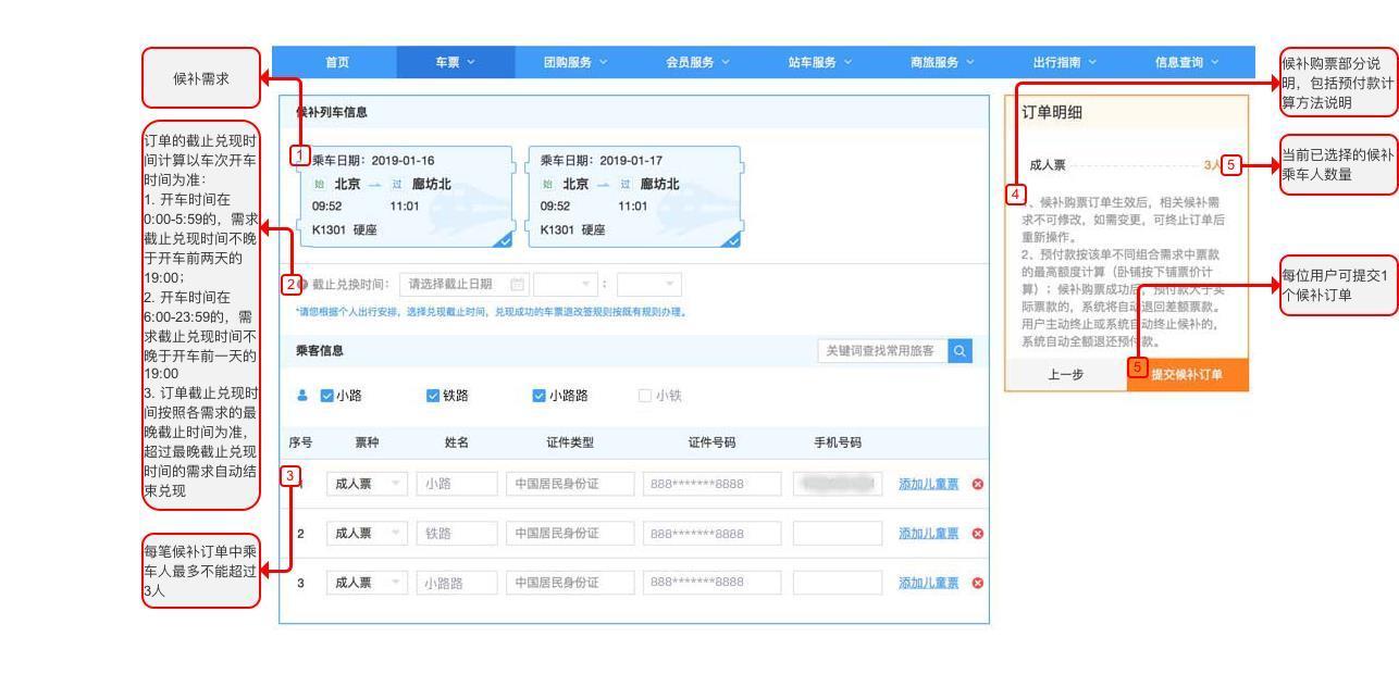 中国铁路总局:第三方抢票软件已被限制 12306