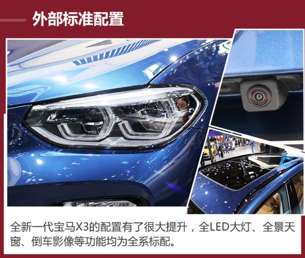 豪华中型SUV再添猛将 华晨宝马全新X3如何选？