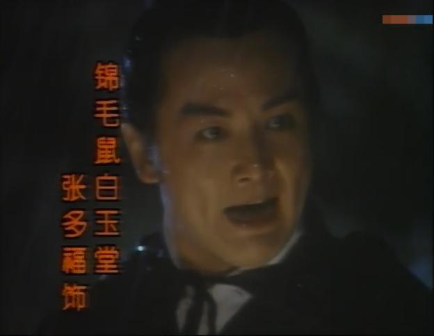 《新七侠五义》演员现状,张多福成导演,他曾三次出演《倚天》