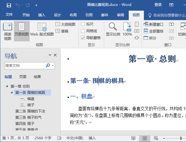 word的多种视图与排版的辅助工具