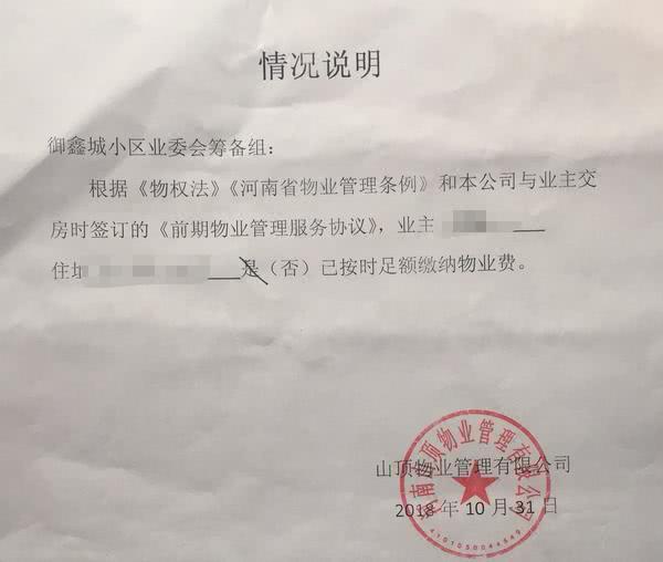 如果业主有异议,可以由业主自己拿出历年的交纳物业费的收据来证明