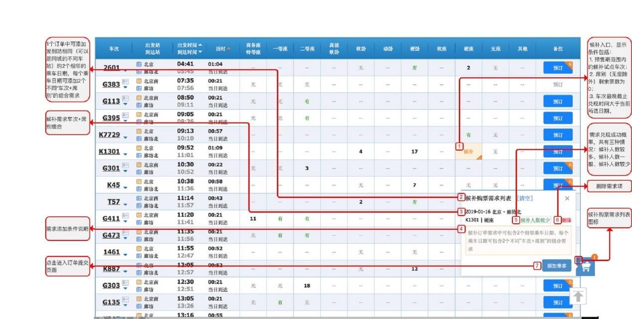 中国铁路总局:第三方抢票软件已被限制 12306