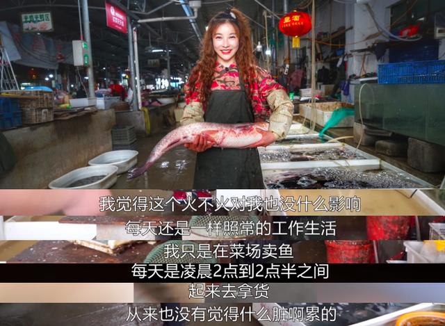 "卖鱼西施"至今还在卖鱼,网友:活该她能红!__财经头条