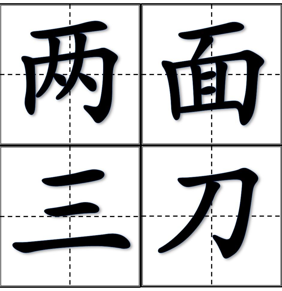 我们身边总是有那么一些人,在表面上对你非常好,但是在背后却乱说话