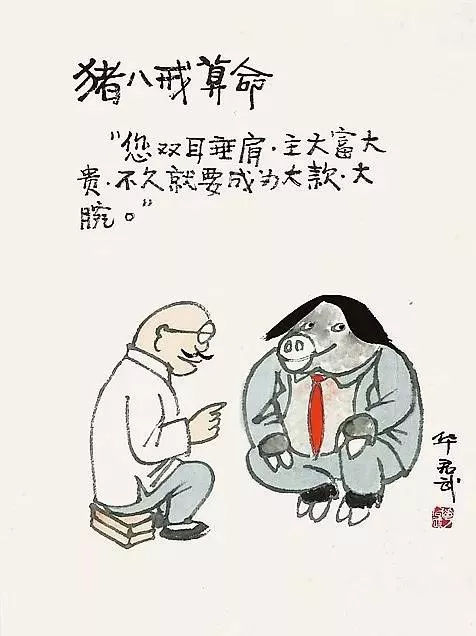 这老头儿的画,真逗!